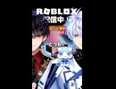 TikTokにてロブロックス配信中んぴゃくんです！