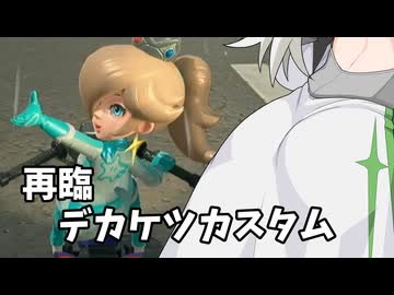 マリオ゛ッ゛…ホォ゛…カートワールドになんて屈しない#38【マリオカートワールド】