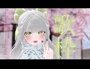 【 歌枠 / Karaoke 】初見さん歓迎！またセトリが増えたよ！【 リクエスト歌枠 】