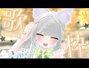 【 歌枠 / Karaoke 】初見さん歓迎！のんびりまったりあったかい歌枠【 Singing 】