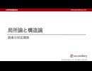 【"動画の詳細情報欄"要確認】Freud, S.による局所論と構造論 - 両者の対応関係（心理学概論勉強会movie）