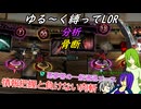 【vsセブン協会＆剣契】ゆる～く縛って接待LOR part26[オリキャラゆっくり実況][縛りプレイ]