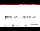 【"動画の詳細情報欄"要確認】b*=とは何ですか？（心理統計講座movie）
