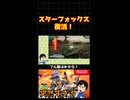 【ニンダイ】スターフォックス 復活！