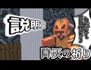 久しぶりの収録で何にでも驚く実況者 part1「降灰の祈り」【マインクラフト】