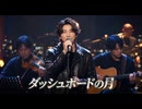ダッシュボードの月