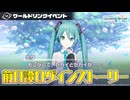 ワールドリンクイベント前日譚ログインストーリー【プロセカ公式】