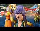 【ドラゴンクエストX ｵﾝﾗｲﾝ】ver4.5を実況プレイpart7