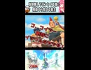１分で振り返る家主の初見スカウォ その３【ゼルダの伝説スカイウォードソードHD】ショート版