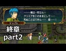 【初見】ファイアーエムブレム 蒼炎の軌跡　プレイ日記【終章part2】