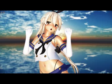 【MMD艦これ】島風がWife【修正版】