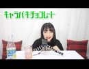 【ASMR】おやつの時間【百瀬まりな】