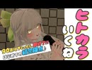 【 歌枠 / Karaoke 】90点以下とったら即終了！？はじめてのDAM精密採点！【 精密採点 】