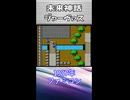 【レトロゲームサーガ022『未来神話ジャーヴァス』】