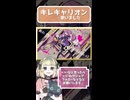 キレキャリオン/ポリスピカデリー【歌ってみました】【short】