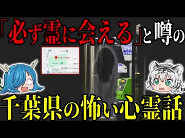 地元で“必ず霊に会える”と囁かれる千葉県の心霊話