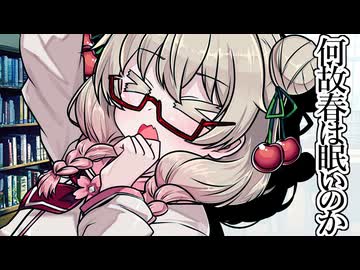 クマさんってずっと眠いのは？【VOICEROID朗読】
