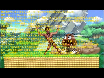 拓也をマリオの世界に迷い込ませてみた！！「制作途中版」