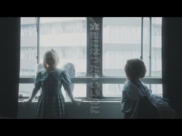 【 ちっさいの。×安藤未知 】童話になったらいいのに 【 オリジナル振付 】