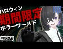 迷子を探す？否！迷子になるんだよぉ！！【詣子のお喚び出し】VRChat