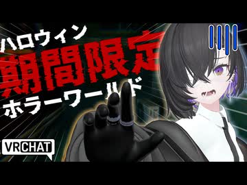 迷子を探す？否！迷子になるんだよぉ！！【詣子のお喚び出し】VRChat
