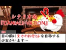 【#trpg 】CANALI-VATION Part4【#クトゥルフ神話trpg 】