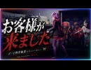海外で話題！客をゾンビに喰わせて遺品を売りさばける狂気の商店【The Walking Trade】