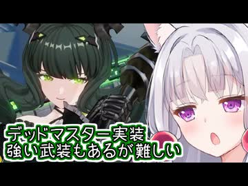 【星の翼×ブラック★ロックシューター】デッドマスター実装！強みはあるけど難しい！【東北イタコ実況】