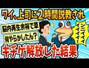 【2ch面白スレ】ワイ、8時から2時間上司に怒られてついにキチガイになる【ゆっくり解説】