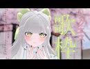 【 歌枠 / Karaoke 】初見さん歓迎！なつめと最強のセトリを組もう【 リクエスト歓迎 】