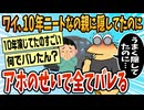 【2ch面白スレ】10年ニートしてる事がバレたんやがw【ゆっくり解説】