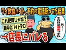 【2ch面白スレ】ワイくんバイト先バックレ確定！【ゆっくり解説】