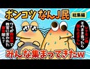 【総集編】2chの面白スレ集めてみたpart.106【作業用】【ゆっくり解説】