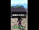 【ポケモンZA】鬼滅のスボミー
