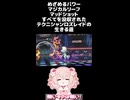 【ﾎﾟｬﾝﾎﾟﾝｽﾞ】テクニシャンロズレイドに残された威力60以下の技が輪唱といびきしかないってマジ？【彩澄しゅお】