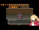 弦巻マキがドラゴンクエストⅤに挑戦＃４