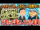 【2ch面白スレ】ワイ将、会社でおしっこを漏らしてしまう【ゆっくり解説】
