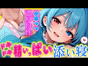 【ASMR 東方】母性たっぷり♡全肯定小傘ママの「ほー♡」「はー♡」ゼロ距離吐息添い寝で寝かしつけ！【シチュボ・吐息】