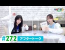 【高画質】DayRe:のRe:Re:Re:Re:Re:カーニバル!! 第53回【通算272回】アフタートーク