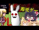 【Aria's story EP1】可愛いのに即死だらけのホラゲー【ゆっくり実況】
