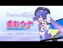 【✨PV公開✨】音街ウナ DLC | Desktop Mate