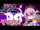 【カービィのエアライダー】それいけ！ヒメちゃん号　その56