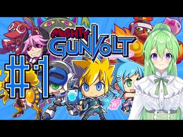 【ゲーム実況】マイティな世界を体験するガンヴォルト♯1【マイティガンヴォルト】【Vtuber新人Vtuber】