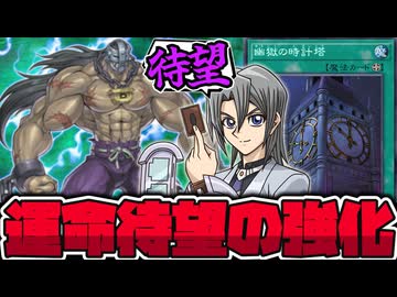 【遊戯王】 D-HEROガチ強化！幽獄の時計塔にドグマガイまで！？ 『D-HERO デスドグマガイ』 【ゆっくり解説】