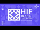 【学マス】新プロデュースモード「H.I.F編」紹介PV