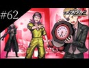 〔スーパーダンガンロンパ2〕アラサー、超高校級になる part62