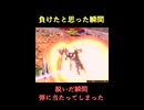 【EXVS2IB】負けたと思った瞬間