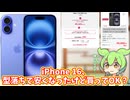 iPhone 16が型落ちになって安くなってきたけど、今から買ってもOK？
