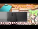 Xperia 5 Vを今から買うのはアリなのか考える｜10 VIIでは耐えられないし1にも行きたくない君へ…