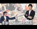 【あぶにぃ】栗田～SHIGETAKA～　踊ってみた【オリジナル振付】
